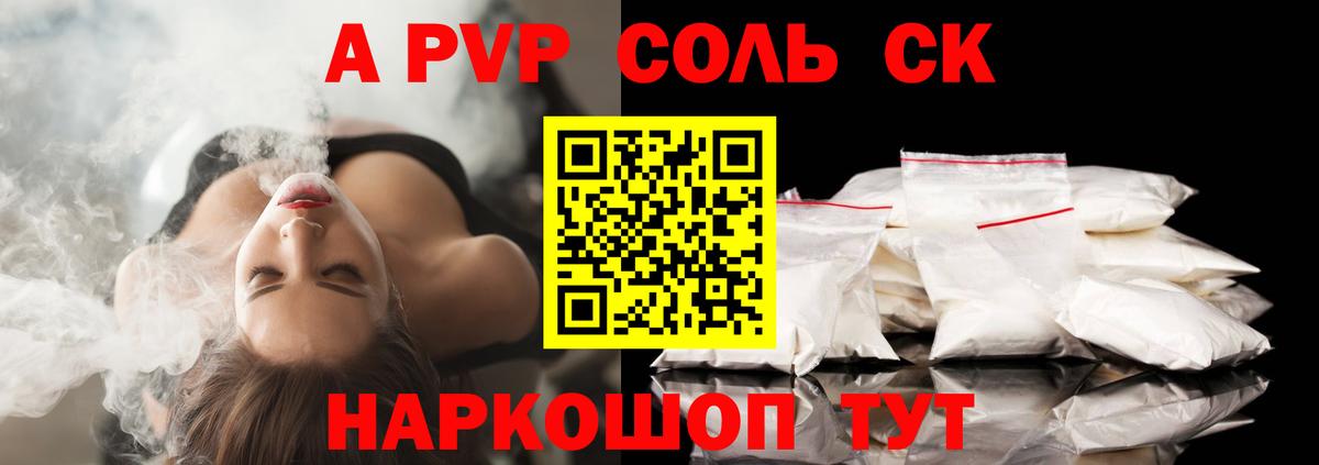 A PVP  Alpha-PVP Соль  A PVP СК КРИС  Вход с VPN  Искитим 