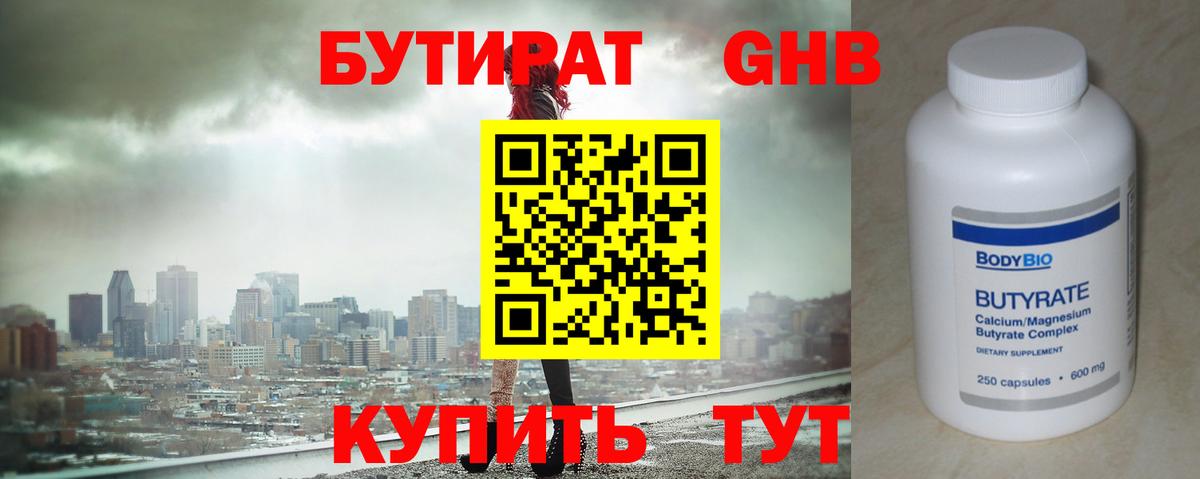 Искитим  БУТИРАТ жидкий экстази  Вход с VPN 