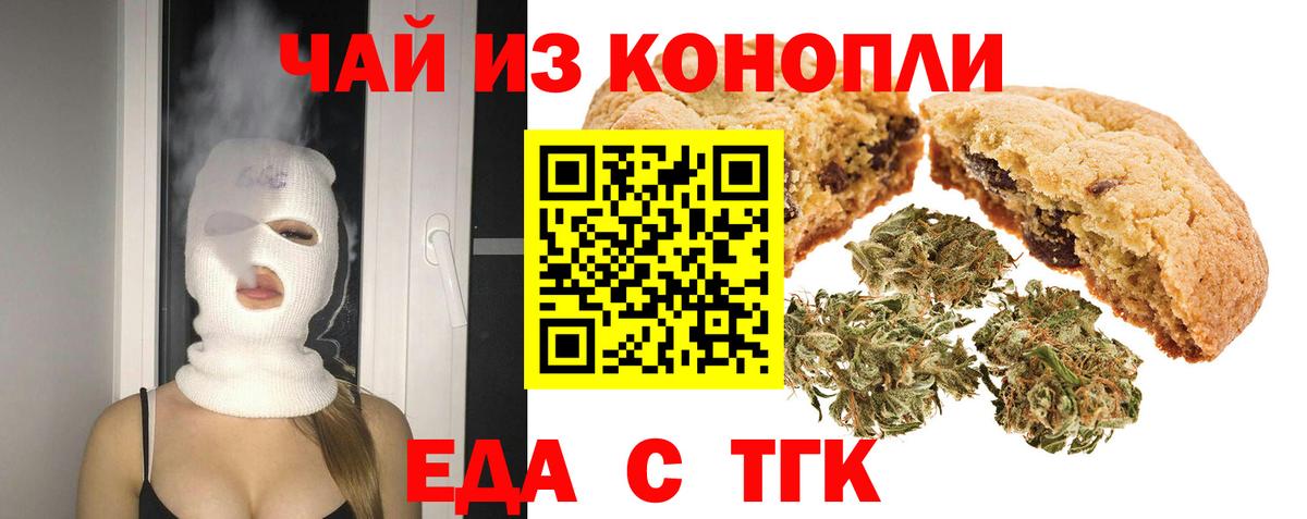 Печенье с ТГК марихуана  Вход с VPN  Искитим 