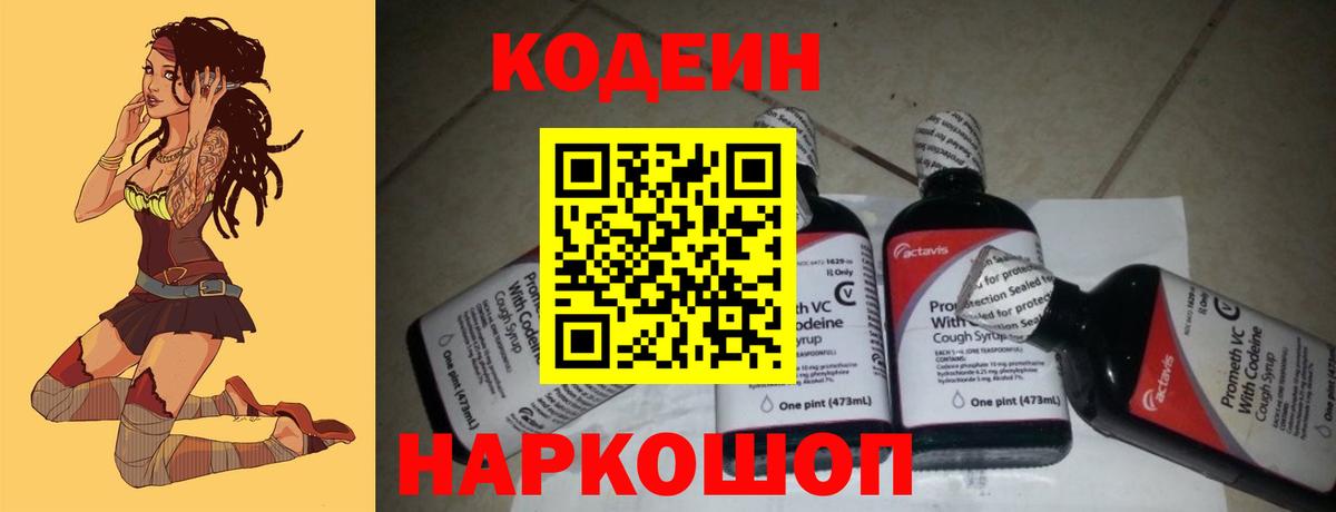 Codein Purple Drank  Вход с VPN  Искитим  Кодеин Purple Drank 