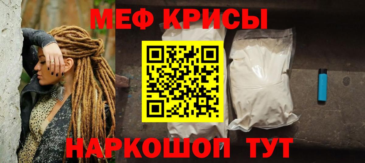 Меф кристаллы Искитим