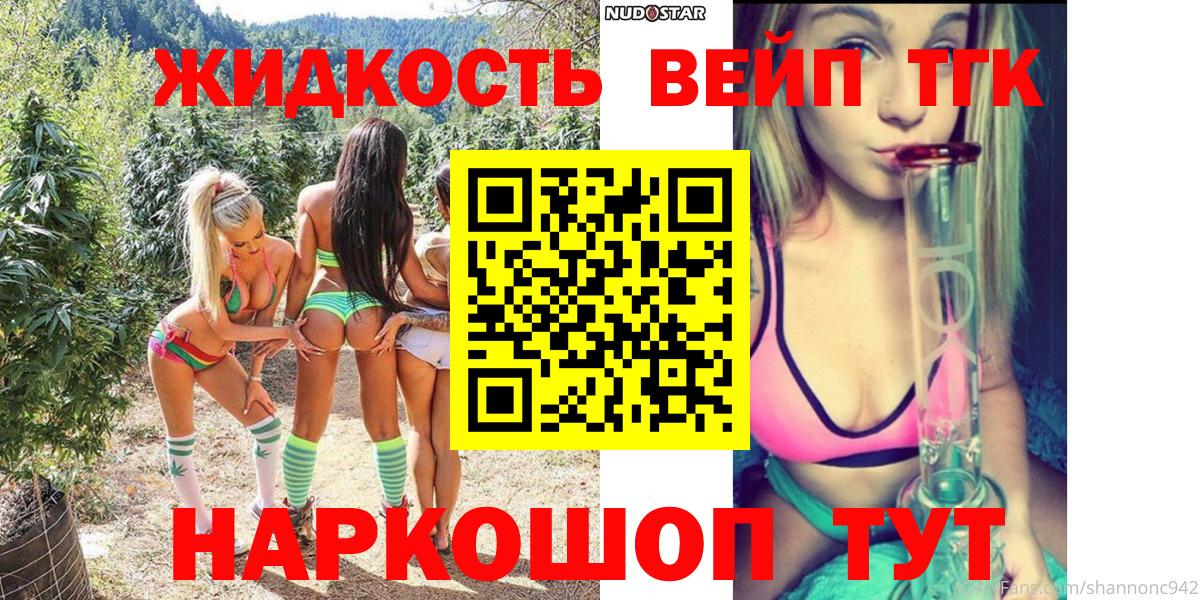 купить наркоту  Вход с VPN  Искитим  ТГК вейп 